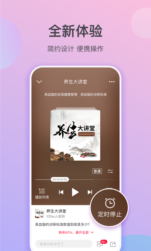 云听乐龄版app官方下载2025最新版截图3