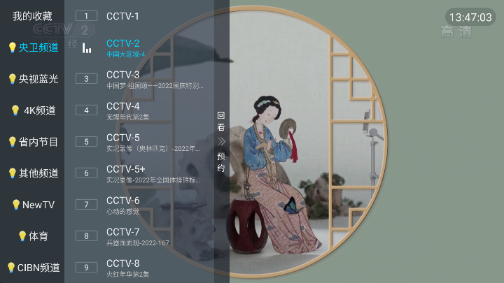 简易电视播放器截图3