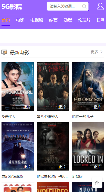 5G影院手机版app下载截图3