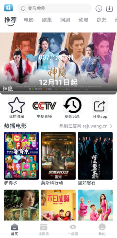 热剧汪V2修复版下载安装截图2