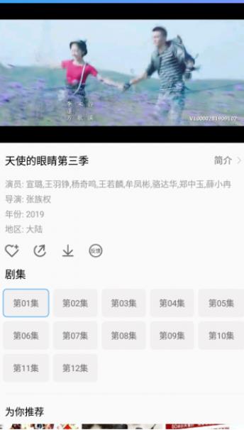 追鸭影视app截图2