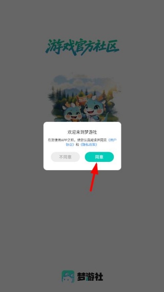 梦游社官方版下载