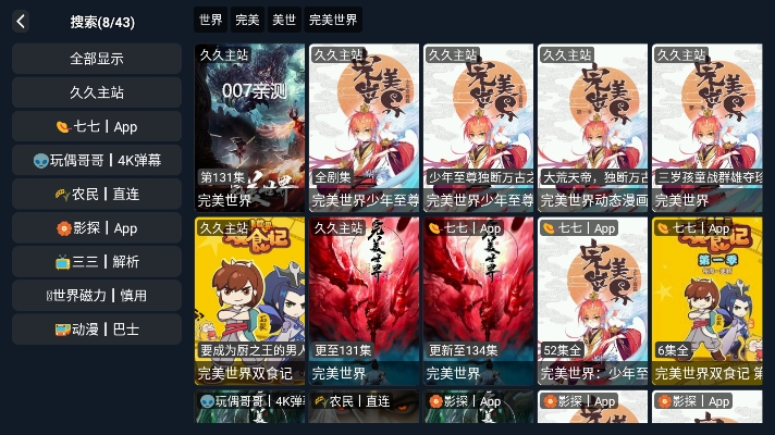 茶茶影视tv电视盒子版下载截图2