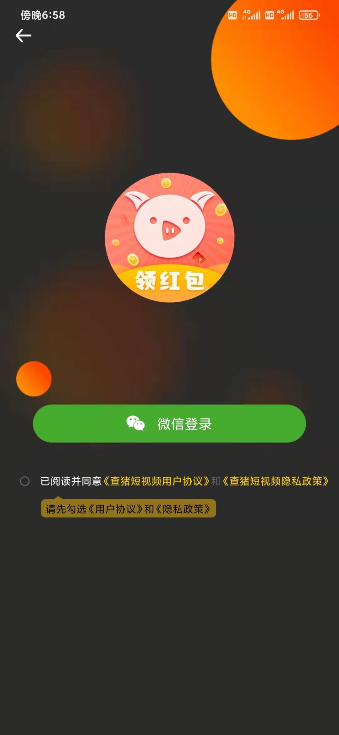 查猪短视频安卓版截图3