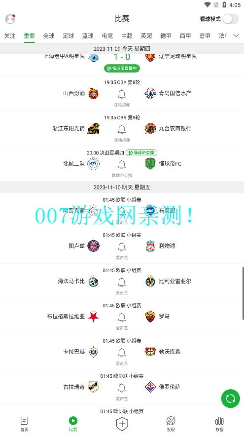 kuli体育app下载安卓版截图2