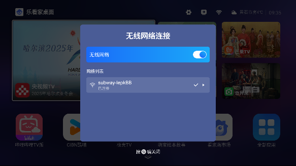 乐看家桌面电视版下载 乐看家桌面电视版下载