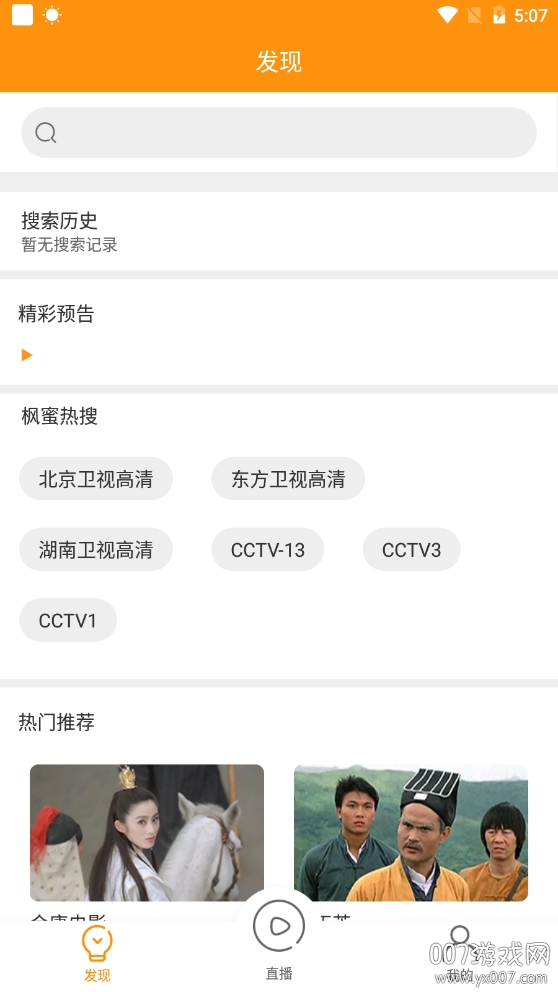 枫蜜TV手机版电视直播版 枫蜜TV手机版电视直播版