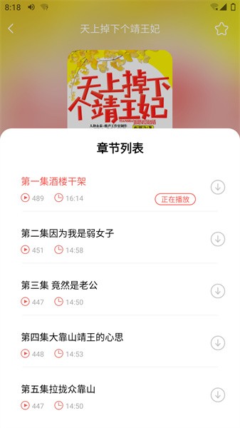 芥子听书app下载最新版截图2