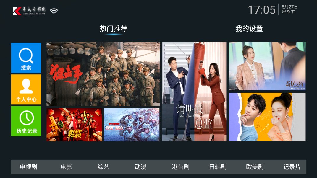 易点看TV电视免费版截图1