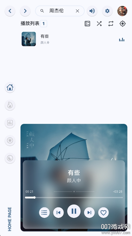 澎湃音乐下载官方版截图1