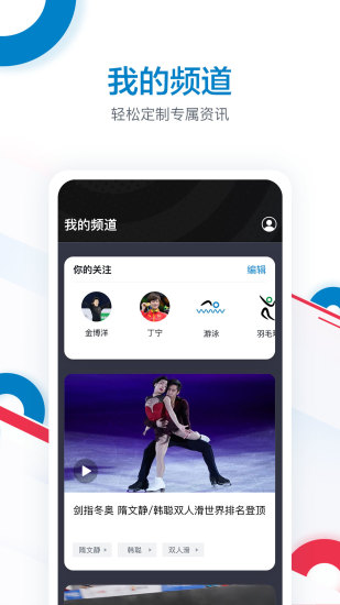 央视奥林匹克频道直播app下载截图1