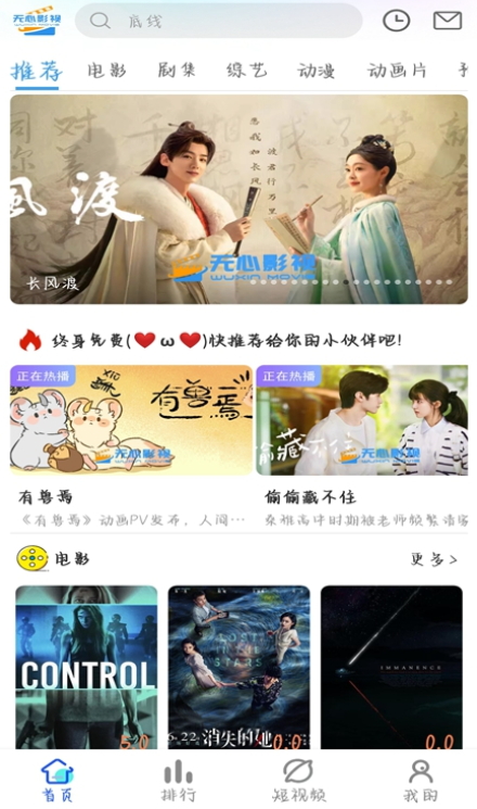 无心影视app免费追剧下载截图2