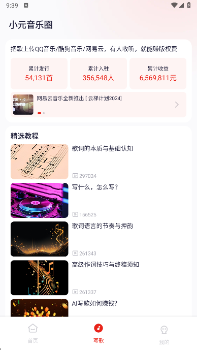 小元音乐圈app最新版本下载 小元音乐圈app最新版本下载