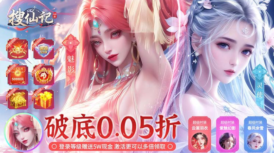 搜仙记永久0.05折下载 搜仙记永久0.05折下载
