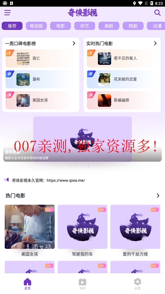 奇侠影视app官方版下载安装截图1