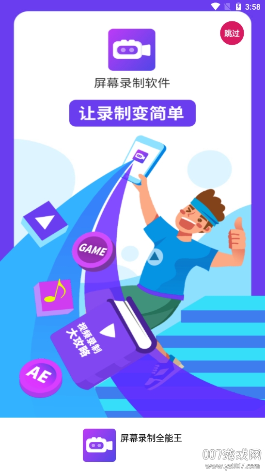 屏幕录制全能王专业版