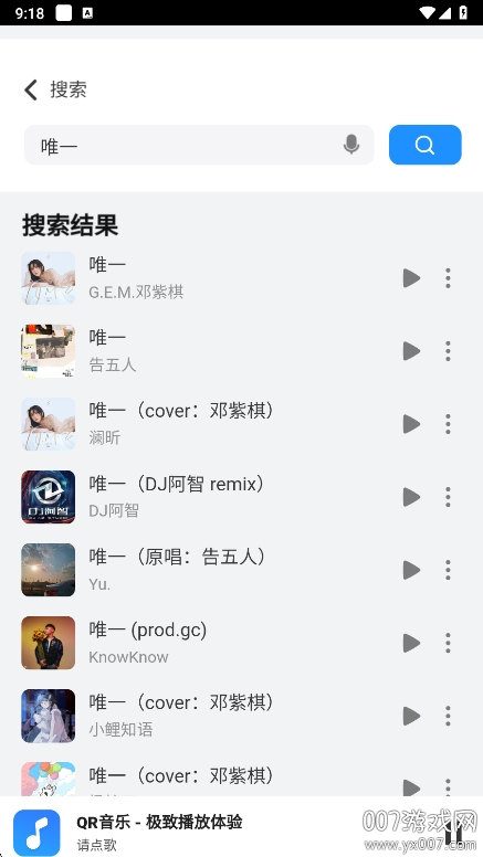 QR音乐app去广告版下载截图3