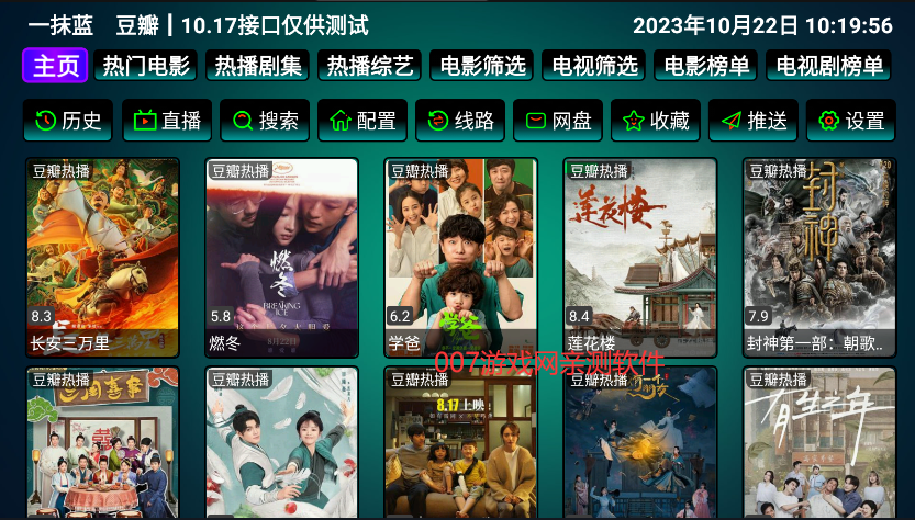 一抹蓝影视仓app内置接口版下载