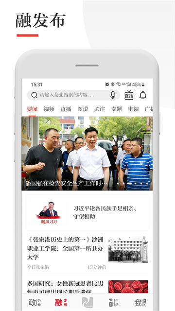 今日张家港app官方下载最新版截图3