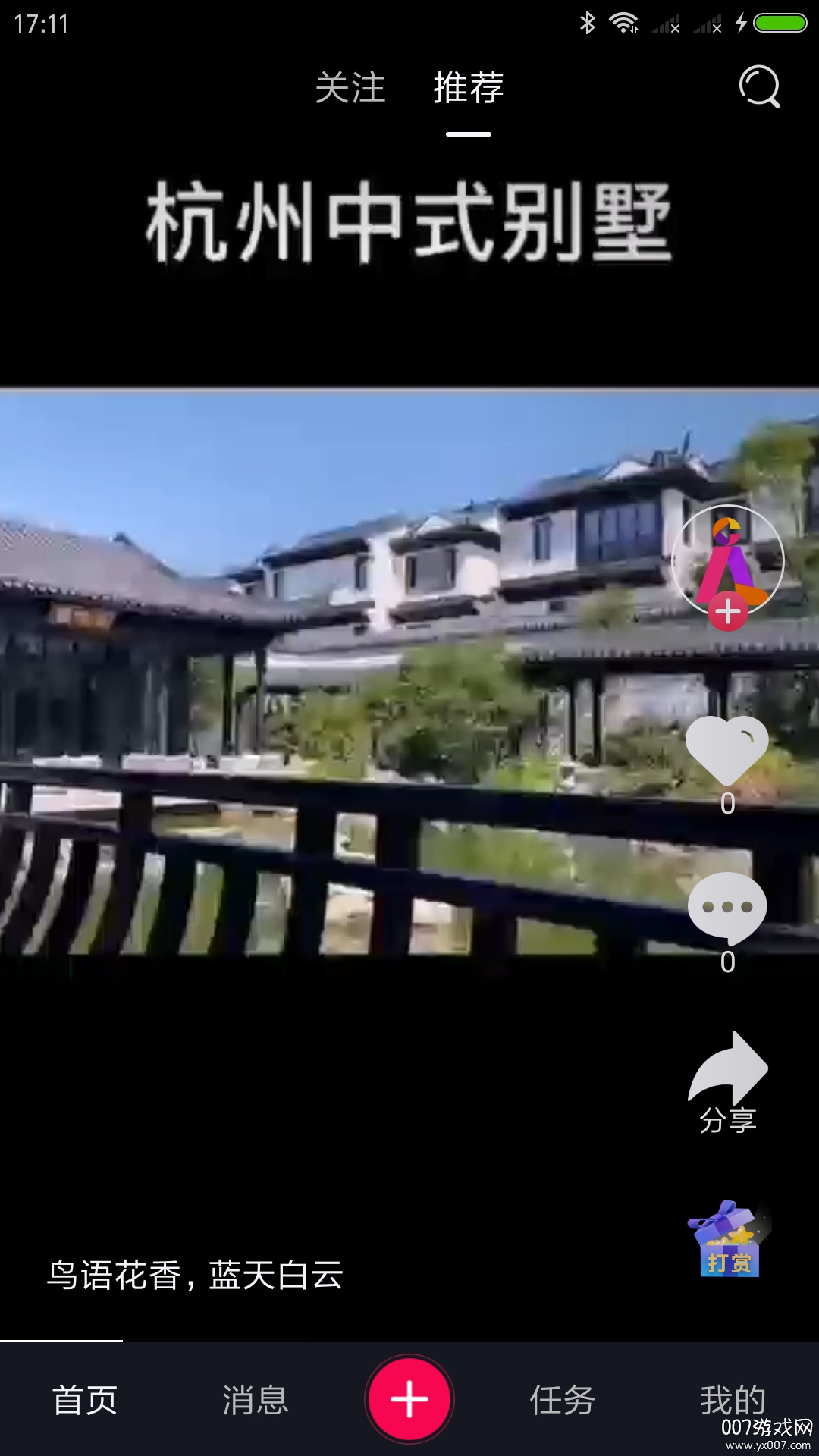微步短视频2021极速版截图2