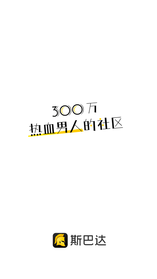 斯巴达(短视频)截图1