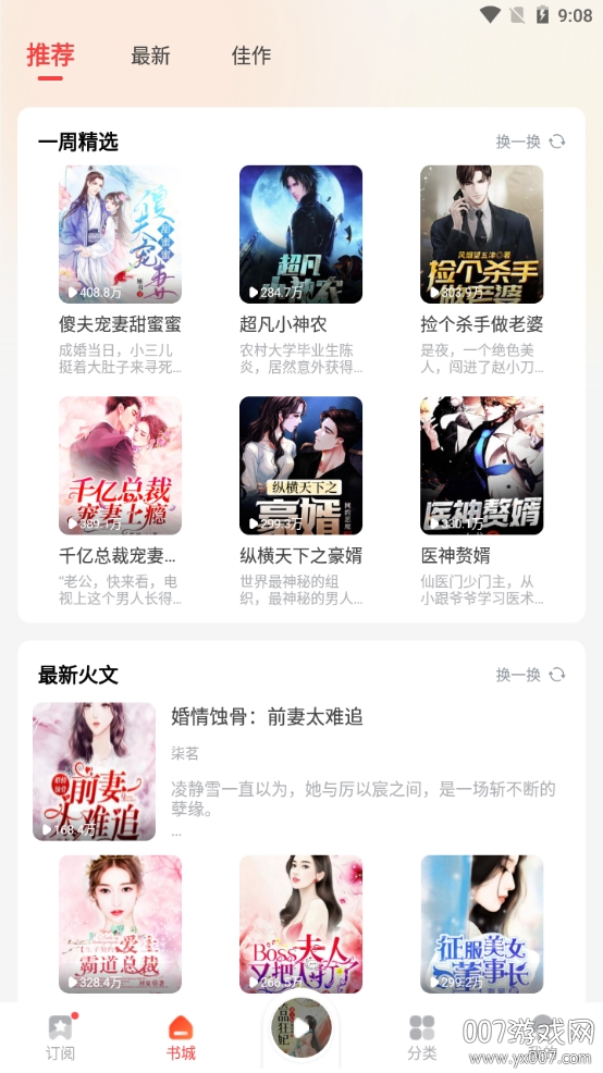 疯狂畅听无限书币版