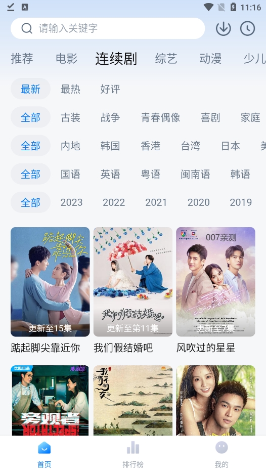 新大师兄影视官方正版下载截图3