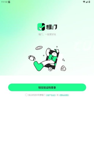 粗门app最新版下载