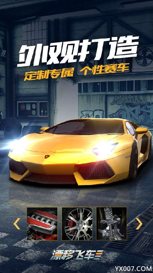 漂移飞车跨服竞速版 漂移飞车跨服竞速版