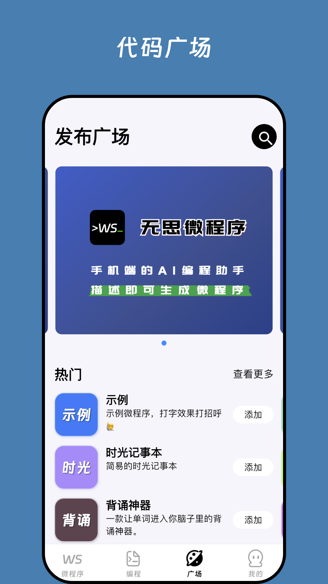 无思微程序app最新版本下载截图3