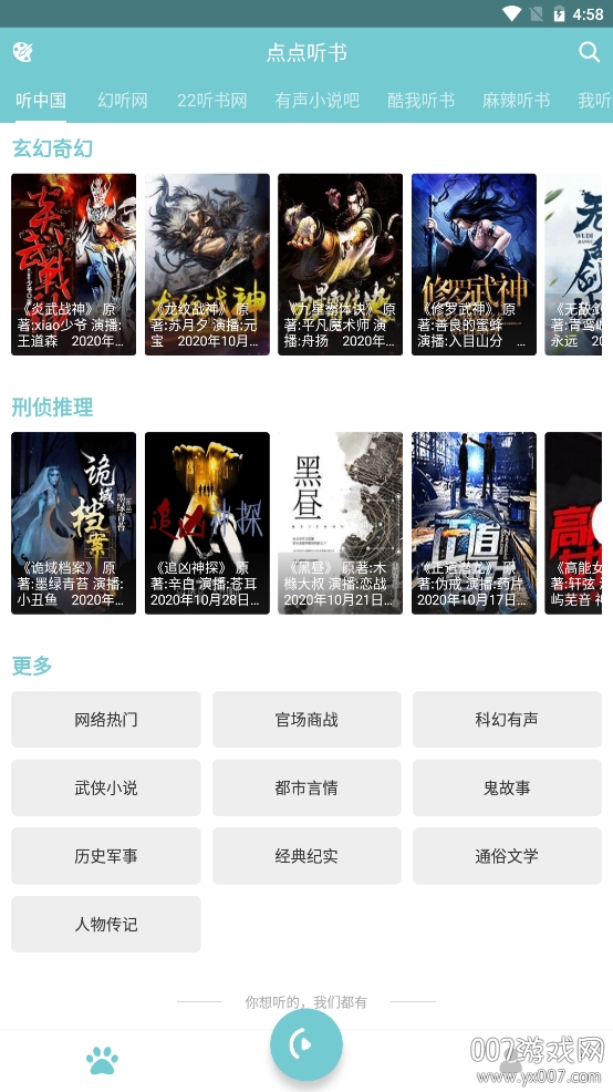 点点听书去广告版 点点听书去广告版