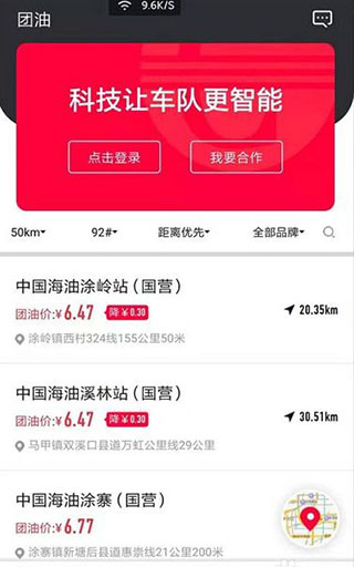 团油app加油下载安装 团油app加油下载安装