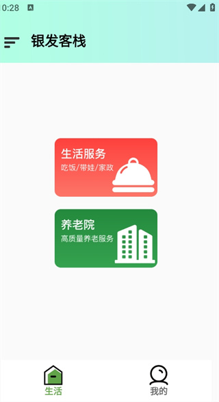 银发客栈最新版下载