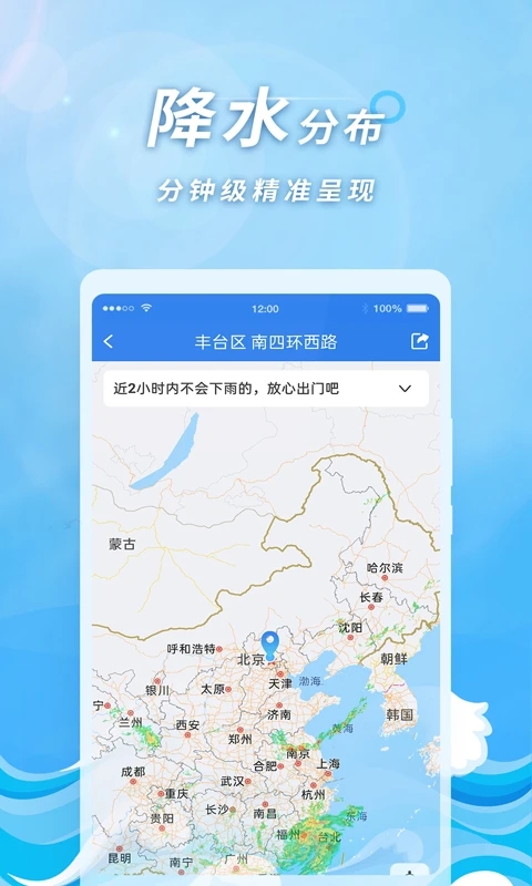橡果天气预报app去广告版截图3