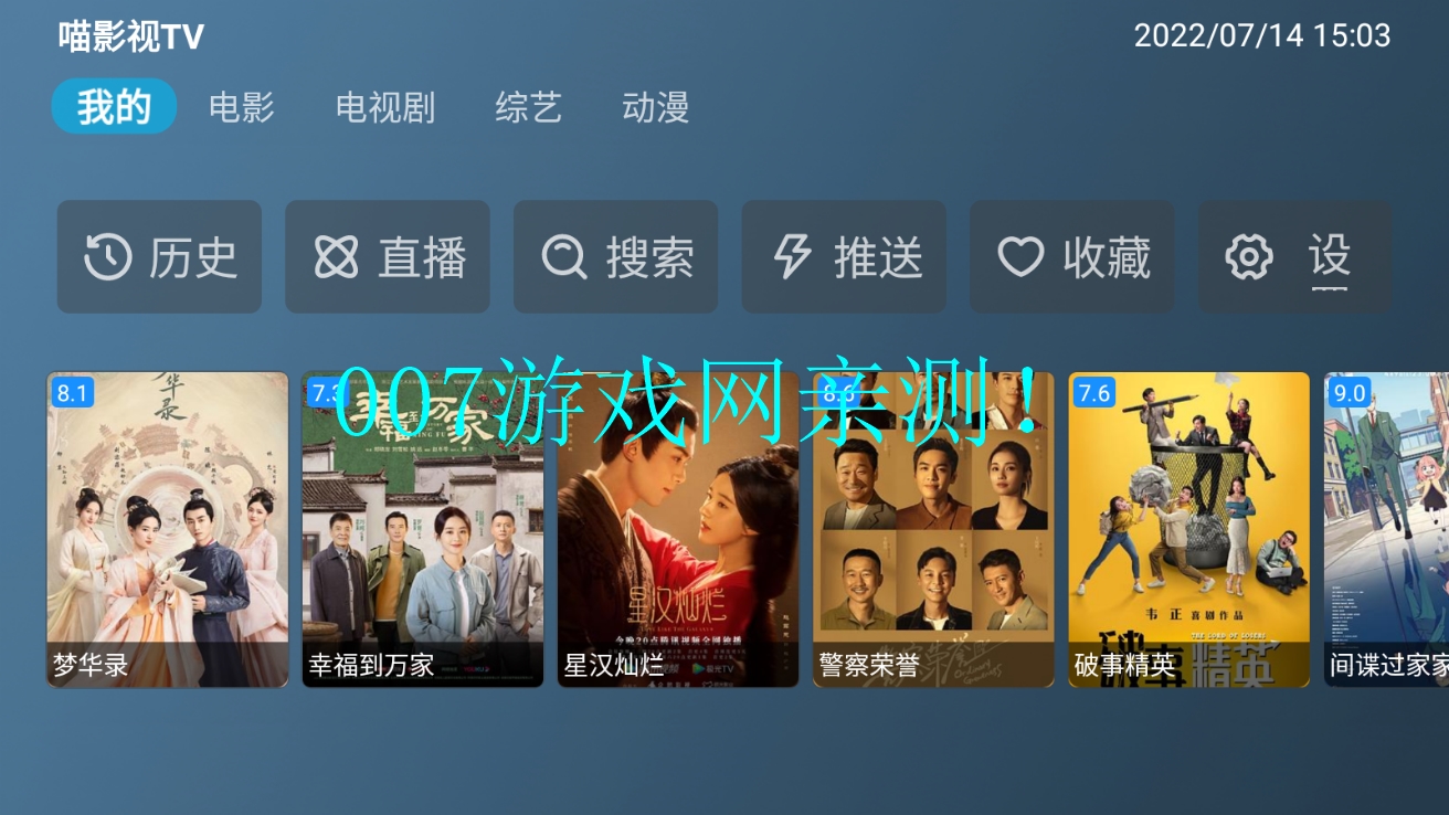 喵影视TV自定义接口版截图1