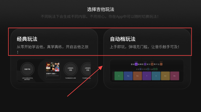 AeroBand Guitar玩法选择
