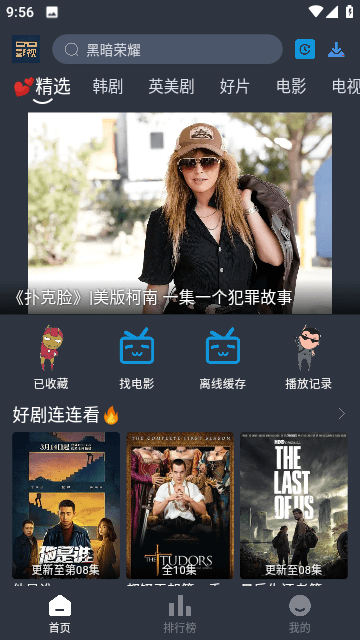 大侠影视下载最新版2023截图3