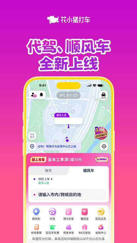 花小猪打车app官方版下载截图2