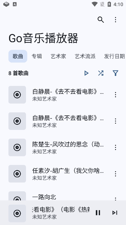 Go音乐播放器app最新版下载截图3