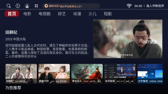 路人甲新视界电视盒子下载截图1