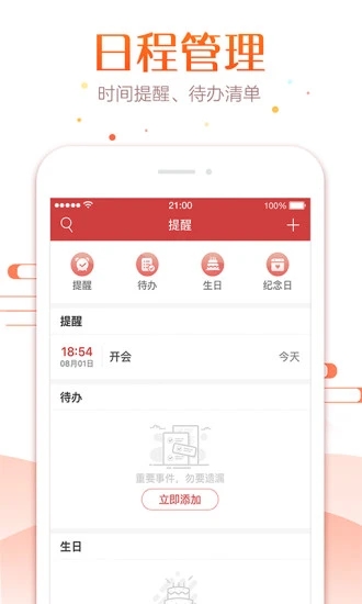 万年历app手机版下载截图3