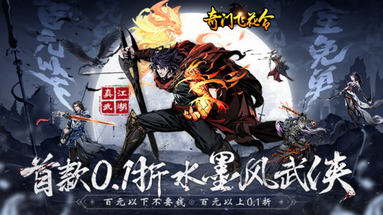 奇门飞花令折扣平台下载