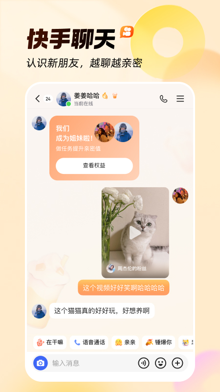 快手app官方下载2026最新版截图3