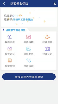 陕西老龄年检认证app最新版下载(陕西社会保险)截图3