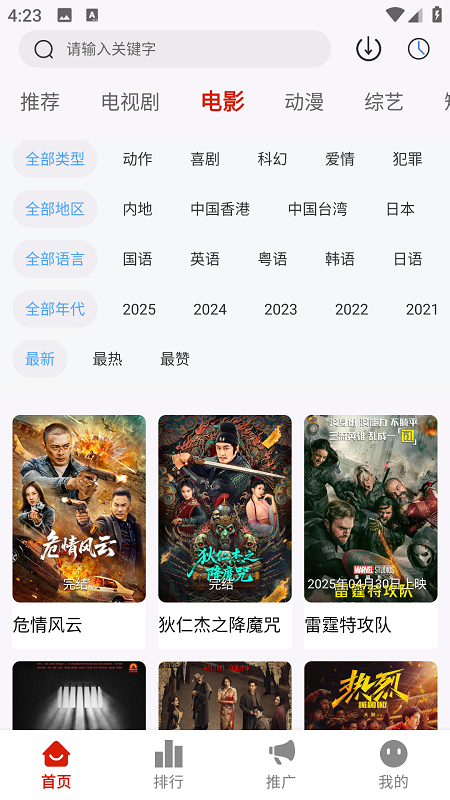 追忆影视最新版2025下载截图2