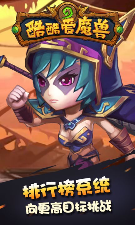 酷酷爱魔兽免预约版