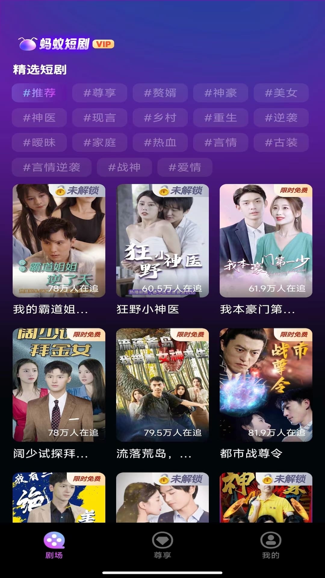 蚂蚁短剧手机版下载安装截图2