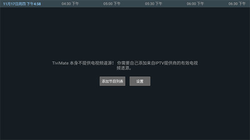 tivimate电视TV版app下载安装截图3