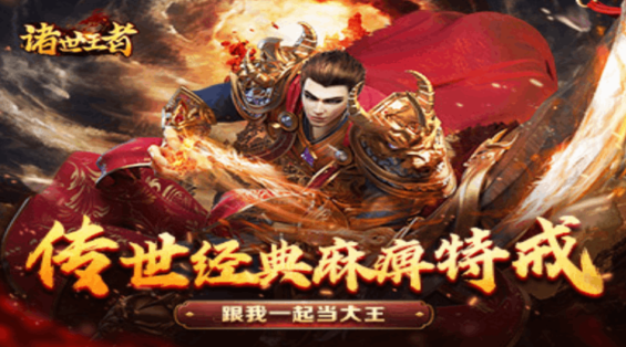 诸世王者无限元宝下载