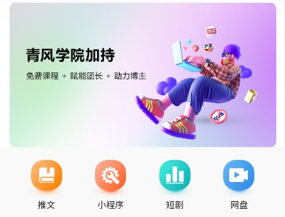 青风云创app官方版下载 青风云创app官方版下载